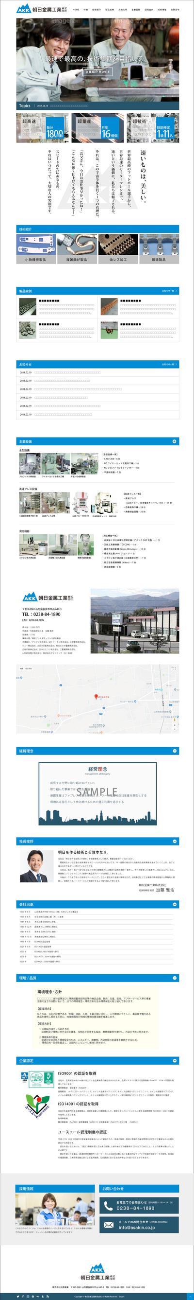 朝日金属工業株式会社様｜webサイトトップページデザイン