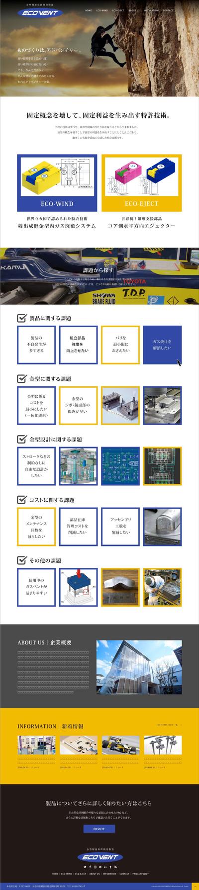 エコベント様｜webサイトトップページデザイン