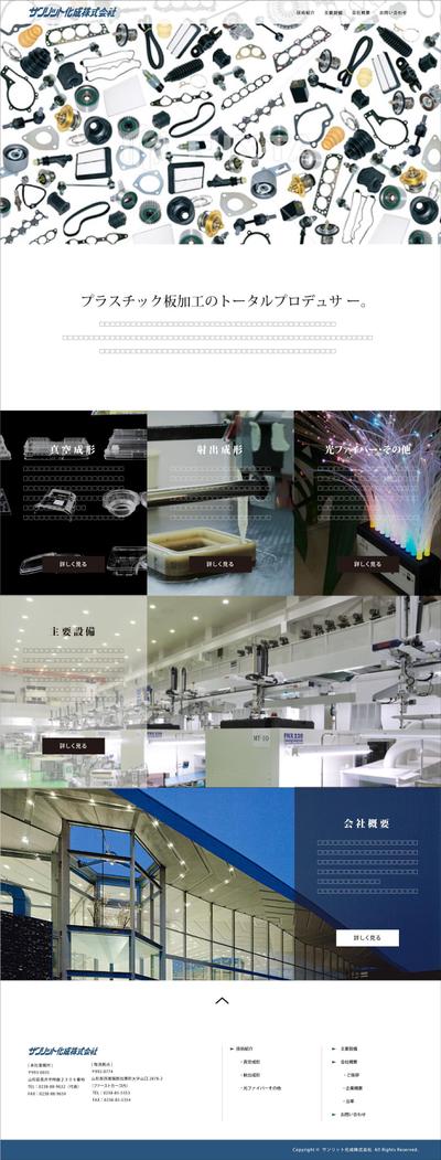 サンリット化成株式会社様｜webサイトトップページデザイン
