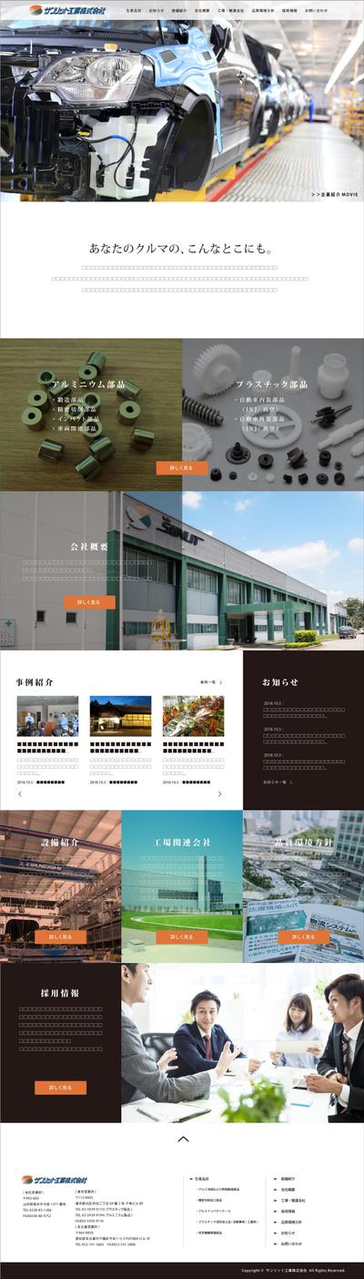 サンリット工業株式会社様｜webサイトトップページデザイン