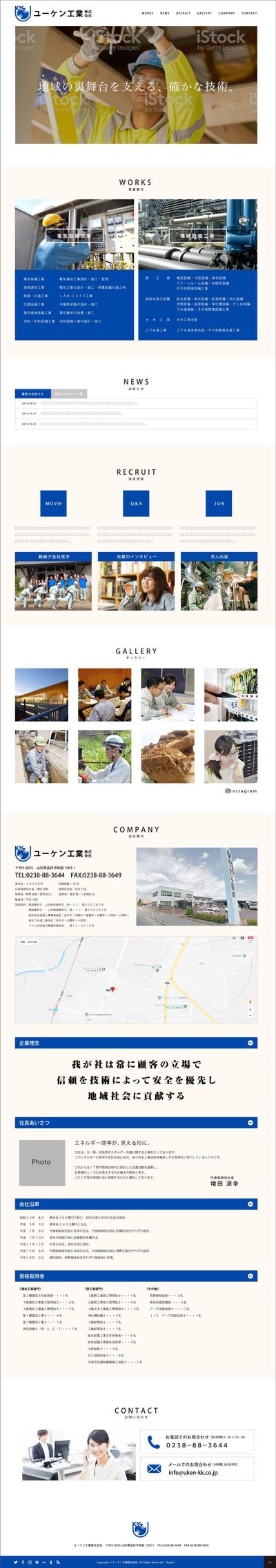 ユーケン工業株式会社様｜webサイトトップページデザイン
