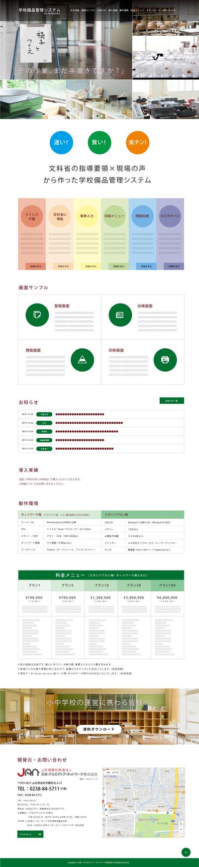 学校備品管理システム様｜webサイトトップページデザイン