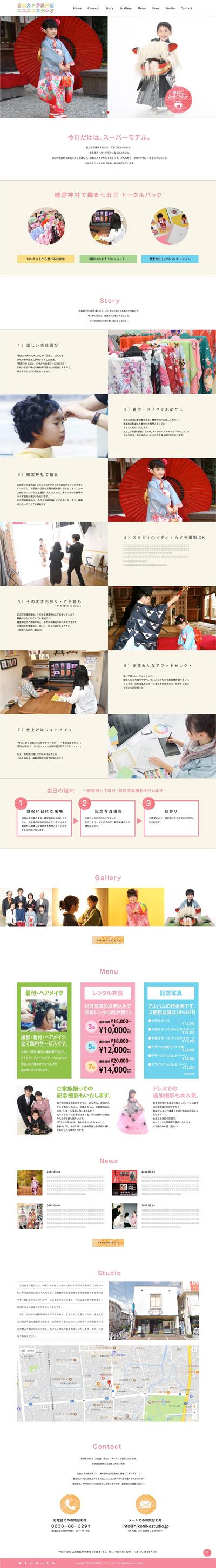 吉田カメラ長井店ニコニコスタジオ様｜webサイトトップページデザイン