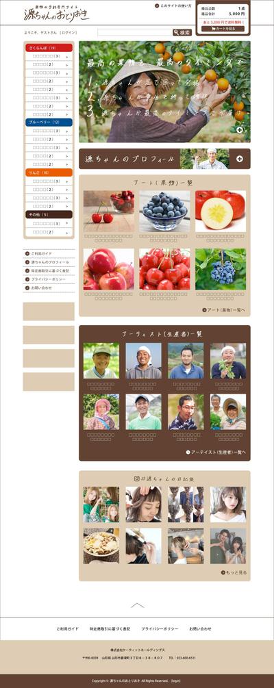 源ちゃんのおとりおき様｜webサイトトップページデザイン