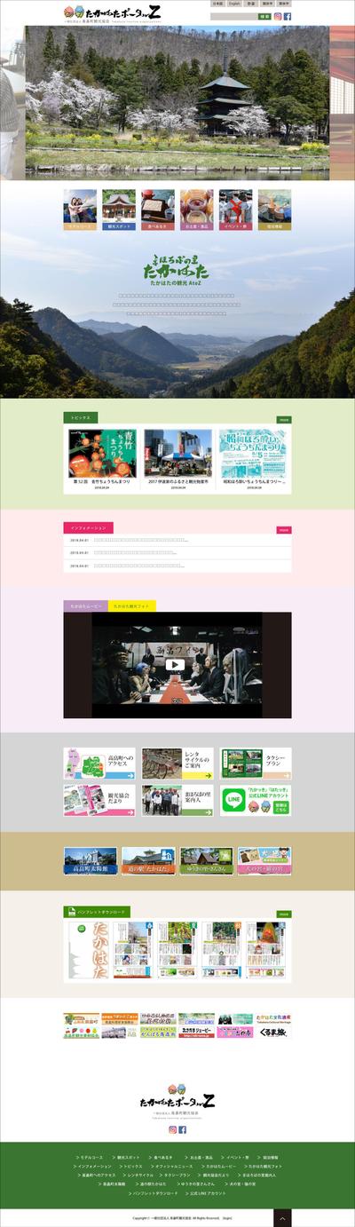 高畠町観光協会様｜webサイトトップページデザイン