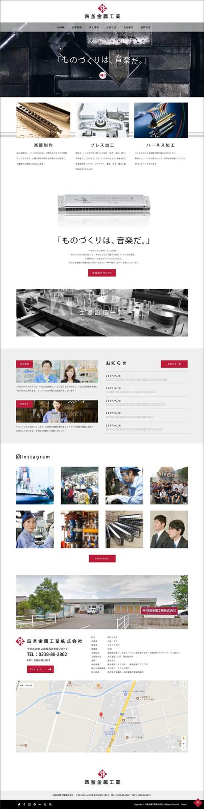 四釜金属工業株式会社様｜webサイトトップページデザイン