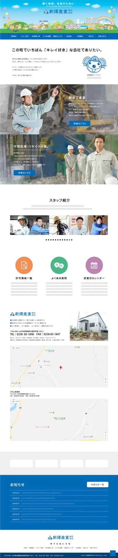 新輝産業株式会社様｜webサイトトップページデザイン