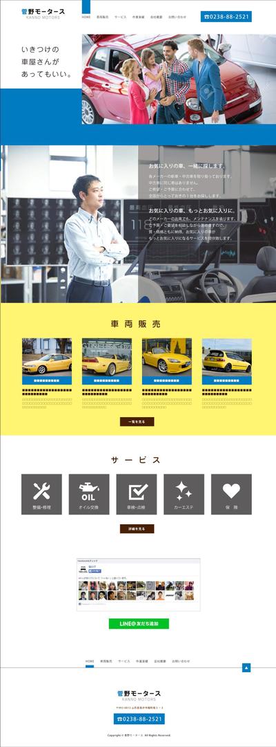 菅野モータース様｜webサイトトップページデザイン