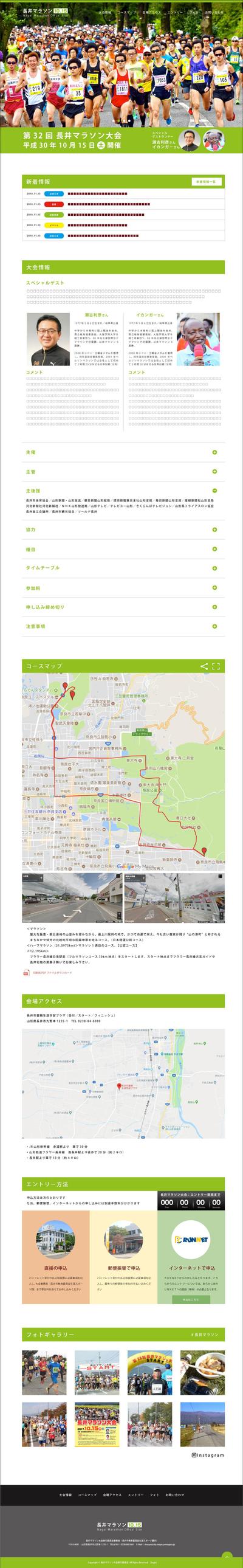 長井マラソン公式サイト様｜webサイトトップページデザイン