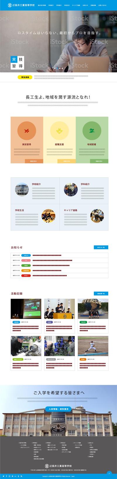 山形県立長井工業高校様｜webサイトトップページデザイン