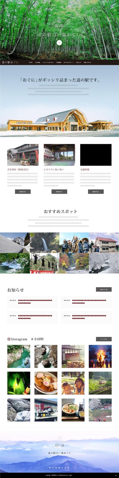 道の駅白い森おぐに様｜webサイトトップページデザイン