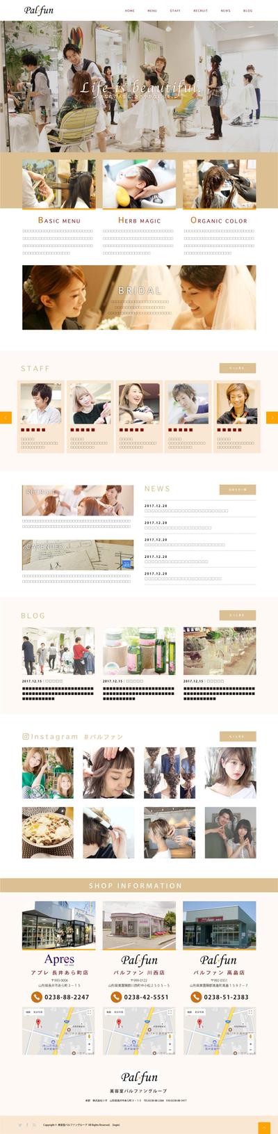 美容室パルファングループ様｜webサイトトップページデザイン