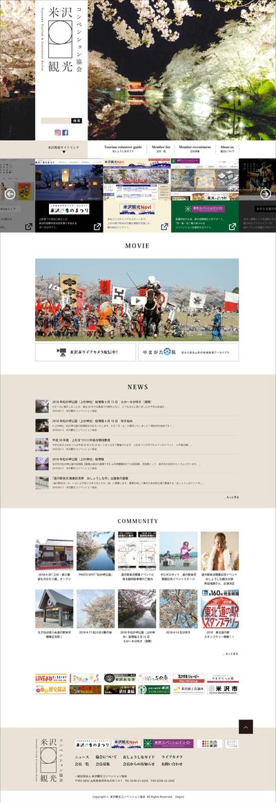 米沢観光コンベンション協会様｜webサイトトップページデザイン