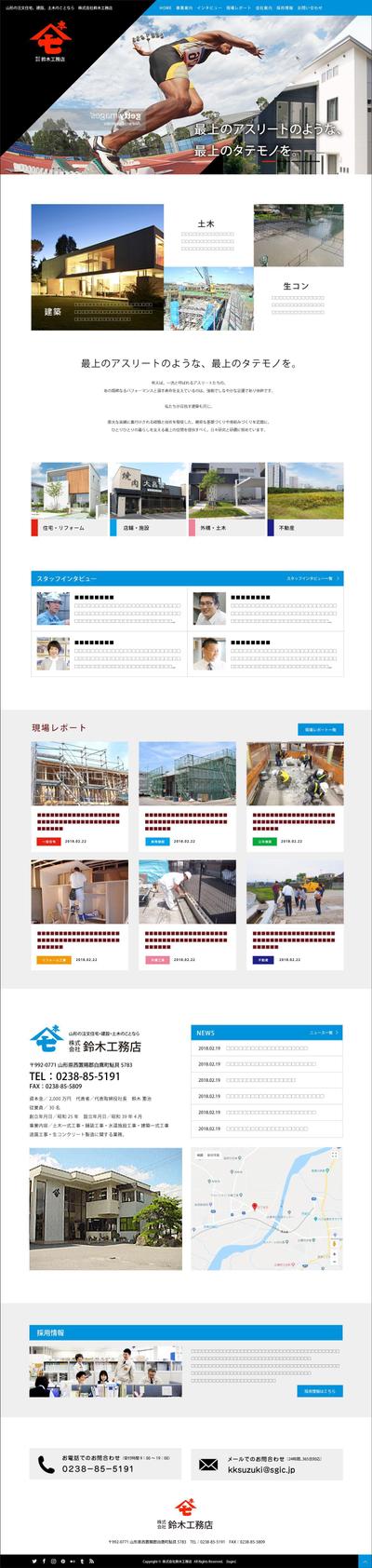 株式会社鈴木工務店様｜webサイトトップページデザイン