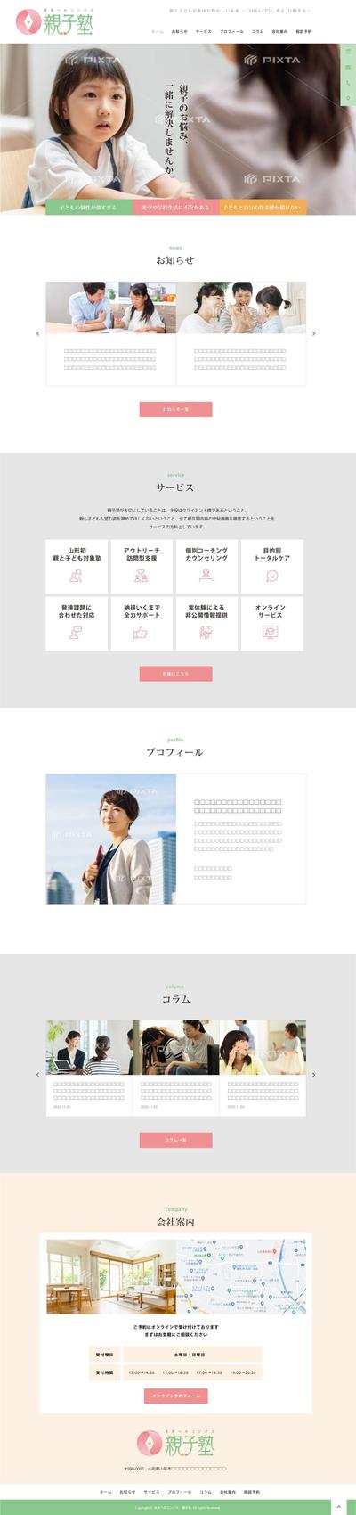 親子塾様｜webサイトトップページデザイン