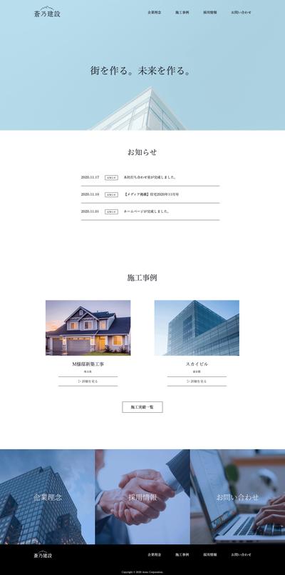 建設会社HPの模写