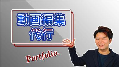 動画編集代行