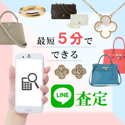 LINE査定広告バナー