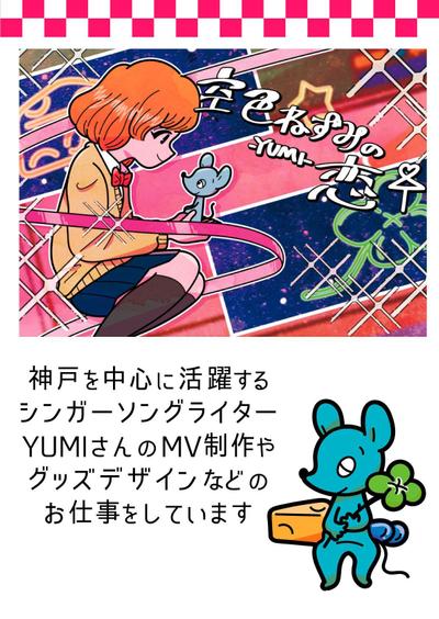 ポートフォリオ　制作実績（ミュージックビデオ制作）1/2