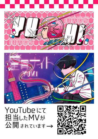 ポートフォリオ　制作実績(ミュージックビデオ)2/2