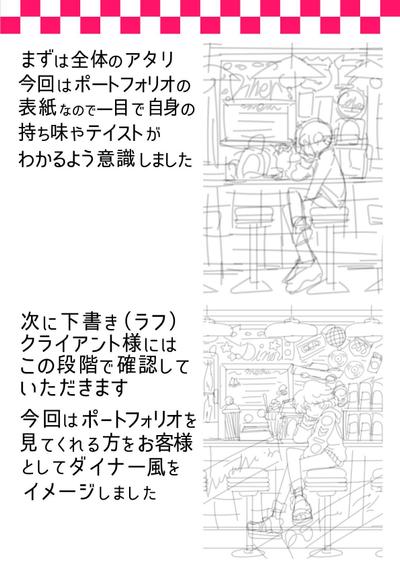 ポートフォリオ　制作過程2/5