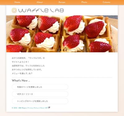 ワッフルラボ　ウェブサイト制作、運営