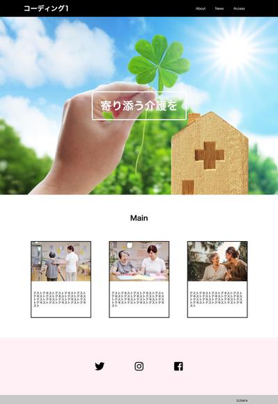 介護サイト1ページ目に挑戦
