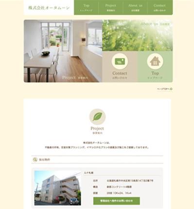 株式会社オータムーン 様 webページ制作
