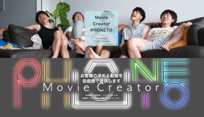 Webサイト：動画クリエイターPHONETO