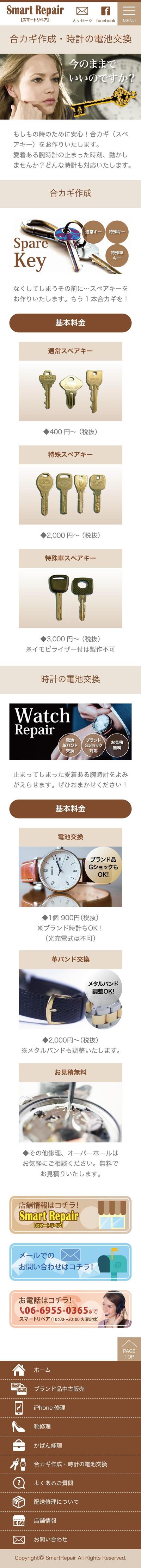 スマホ用サイトデザイン