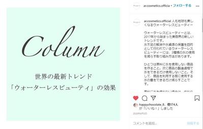 スキンケアメーカー様のInstagramコラム記事