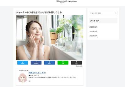 化粧品メーカー様　公式サイトのコラム記事