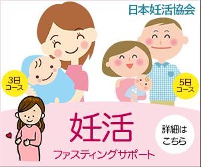 「妊活」のバナー
