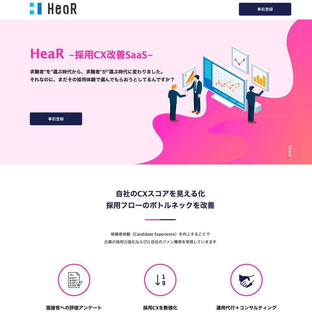採用関連サービス LP
