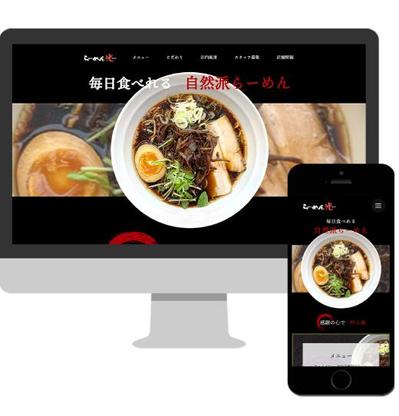 らーめん光  様のWEBサイト制作