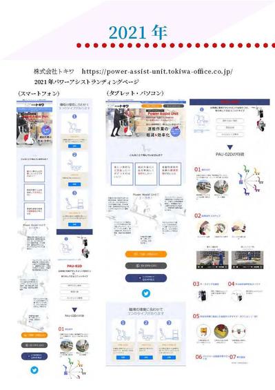 株式会社トキワ様-PowerAssistUnit-LP新規