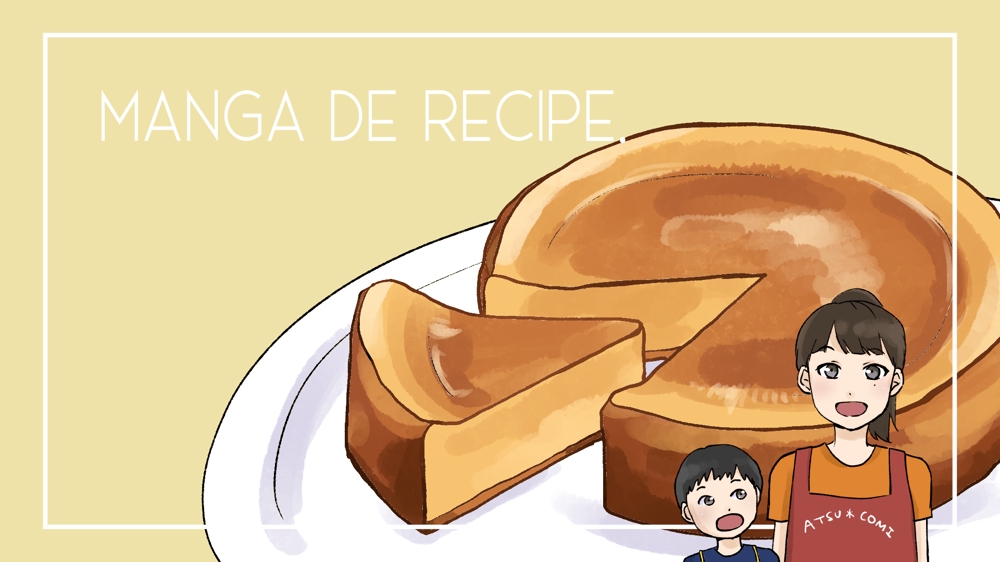 【漫画でレシピ】ミキサーで簡単！ベイクドチーズケーキの作り方【マンガ動画】