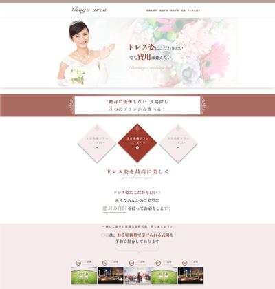 結婚式場関連のLP