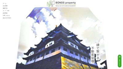  BONDS property株式会社 様 コーポレートサイト制作