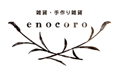 手作り雑貨 enocoro ロゴ