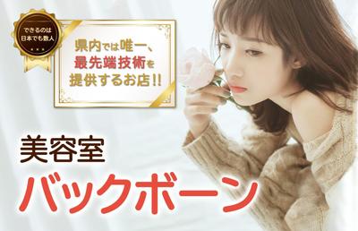 美容室　バックボーン　HP制作
