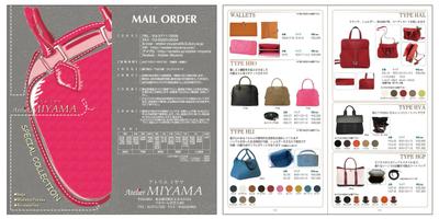 アトリエ「MIYAMA」商品カタログ