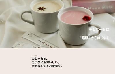 「株式会社FUN Recipe」の商品「The Moon Milk」のECサイト制作