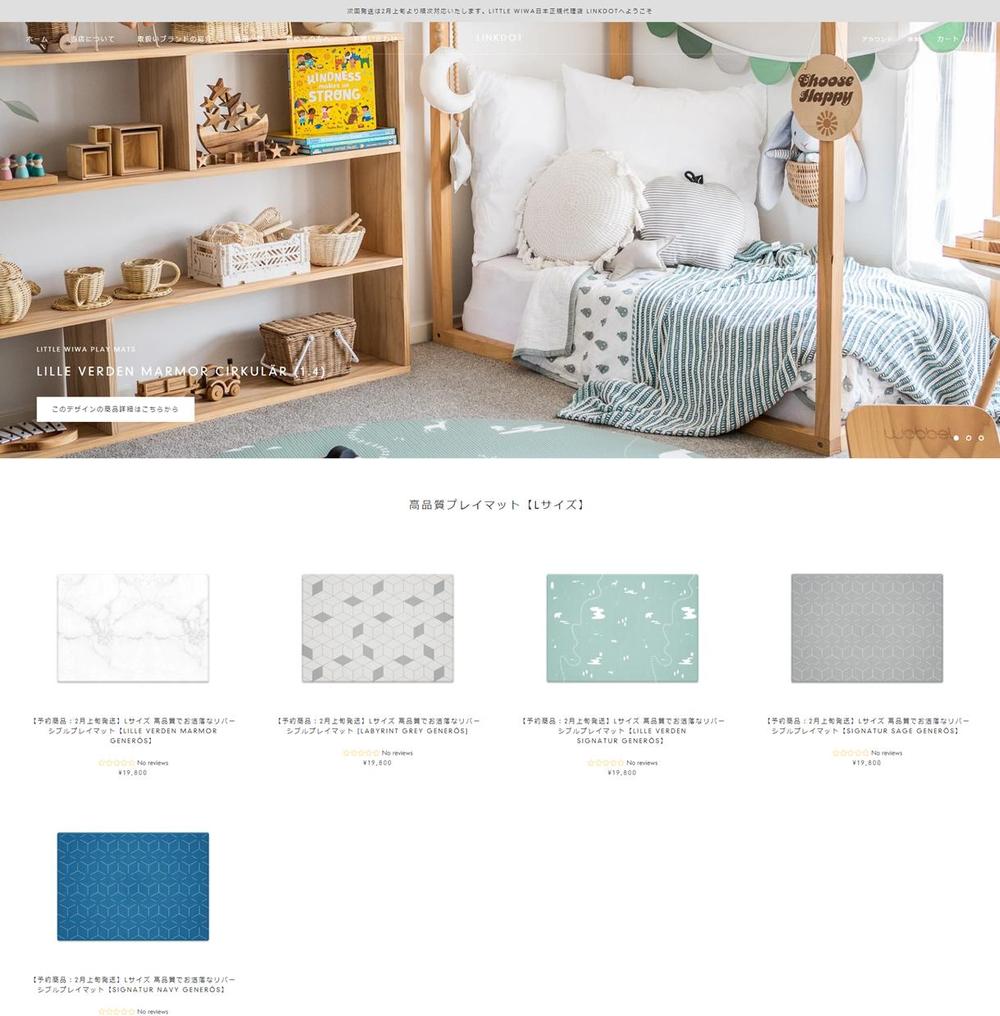 子ども用プレイマットを販売する「LINKDOT（リンクドット）」のECサイトをShopifyで制作