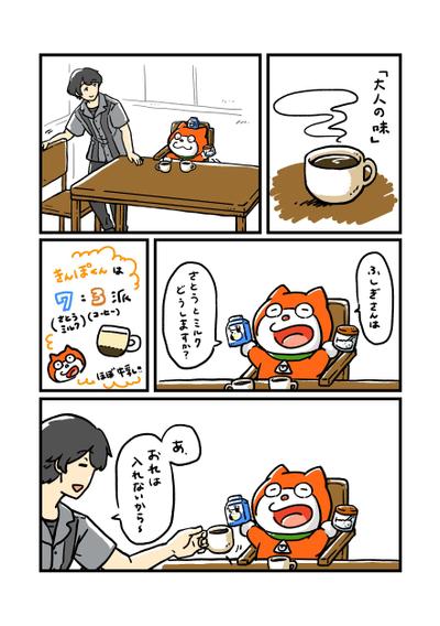 マンガ「ほら来た。きんぽくん。」