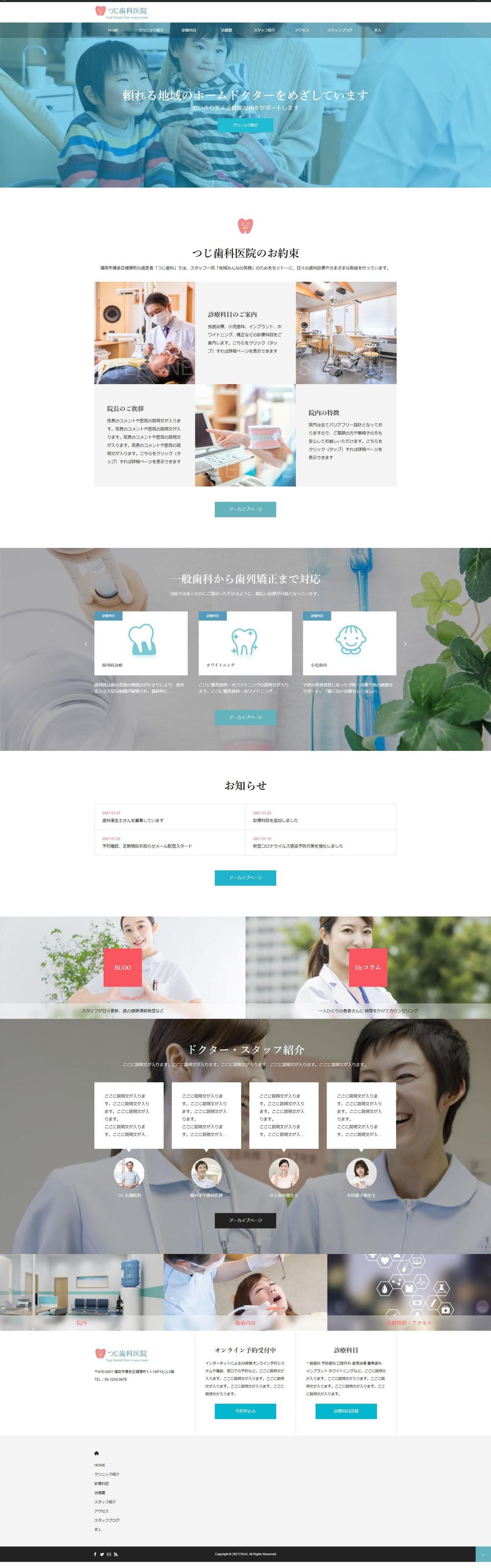 歯科医院さんのホームページ（仮称）