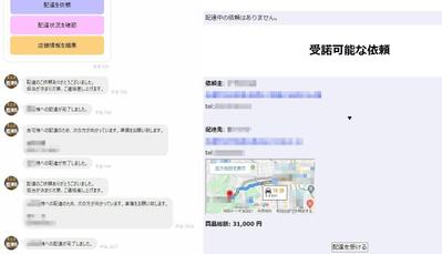 LINEを活用した出前配送システム