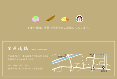 和菓子屋の架空のショップカード作成（裏）