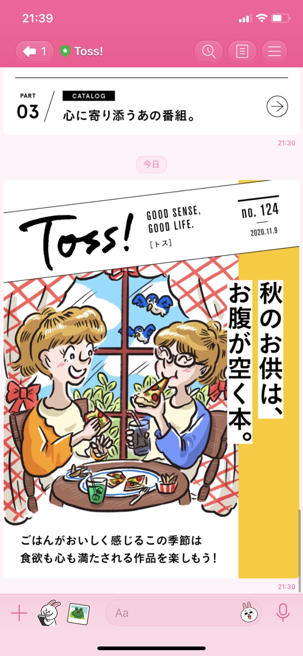 【商用イラスト】LINE magazine"Toss!"　表紙イラスト担当