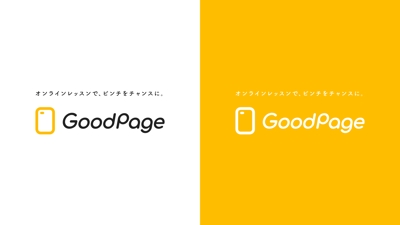 予約サイト作成サービス「GoodPage」のネーミング・タグライン・ロゴデザイン